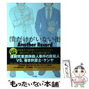 【中古】 僕だけがいない街Another　Record / 一 肇 / KADOKAWA/角川書店  ...