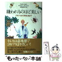  嫌われものほど美しい ゴキブリから寄生虫まで / ナタリー アンジェ, Natalie Angier, 相原 真理子 / 草思社 