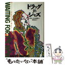 【中古】 ドラッグinジャズ ウェイティング フォー ザ マン1 / ハリー シャピロ, Harry Shapiro, 坂本 和 / 電子本ピコ第三書館販売 単行本 【メール便送料無料】【あす楽対応】