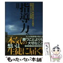 【中古】 指導力。 高校野球で脱 勝利至上主義を目指した11人の教師 / 田尻賢誉, 氏原英明 / 日刊スポーツ出版社 単行本（ソフトカバー） 【メール便送料無料】【あす楽対応】