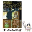 【中古】 居酒屋ぼったくり 4 / 秋川 滝美, しわすだ / アルファポリス 単行本 【メール便送料無料】【あす楽対応】