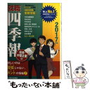 【中古】 就職四季報 優良・中堅企業版　2017年版 / 東