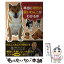 【中古】 本当に相性の良いわんこがわかる本 犬を飼いたくなったら読む / 矢崎 潤 / 日東書院本社 [単行本（ソフトカバー）]【メール便送料無料】【あす楽対応】