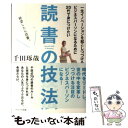  一生イノベーションを起こしつづけるビジネスパーソンになるために20代で身につけた / 千田琢哉 / アイバス出 