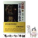 著者：安西 二郎出版社：淡交社サイズ：単行本ISBN-10：4473014649ISBN-13：9784473014641■通常24時間以内に出荷可能です。※繁忙期やセール等、ご注文数が多い日につきましては　発送まで48時間かかる場合があります。あらかじめご了承ください。 ■メール便は、1冊から送料無料です。※宅配便の場合、2,500円以上送料無料です。※あす楽ご希望の方は、宅配便をご選択下さい。※「代引き」ご希望の方は宅配便をご選択下さい。※配送番号付きのゆうパケットをご希望の場合は、追跡可能メール便（送料210円）をご選択ください。■ただいま、オリジナルカレンダーをプレゼントしております。■お急ぎの方は「もったいない本舗　お急ぎ便店」をご利用ください。最短翌日配送、手数料298円から■まとめ買いの方は「もったいない本舗　おまとめ店」がお買い得です。■中古品ではございますが、良好なコンディションです。決済は、クレジットカード、代引き等、各種決済方法がご利用可能です。■万が一品質に不備が有った場合は、返金対応。■クリーニング済み。■商品画像に「帯」が付いているものがありますが、中古品のため、実際の商品には付いていない場合がございます。■商品状態の表記につきまして・非常に良い：　　使用されてはいますが、　　非常にきれいな状態です。　　書き込みや線引きはありません。・良い：　　比較的綺麗な状態の商品です。　　ページやカバーに欠品はありません。　　文章を読むのに支障はありません。・可：　　文章が問題なく読める状態の商品です。　　マーカーやペンで書込があることがあります。　　商品の痛みがある場合があります。