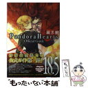 【中古】 Pandora Hearts Official Guide 18．5 Evide / 望月 淳 / スクウェア エニックス コミック 【メール便送料無料】【あす楽対応】