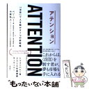  アテンション 「注目」で人を動かす7つの新戦略 / ベン・パー, 依田 卓巳、依田 光江、茂木 靖枝 / 飛鳥新社 