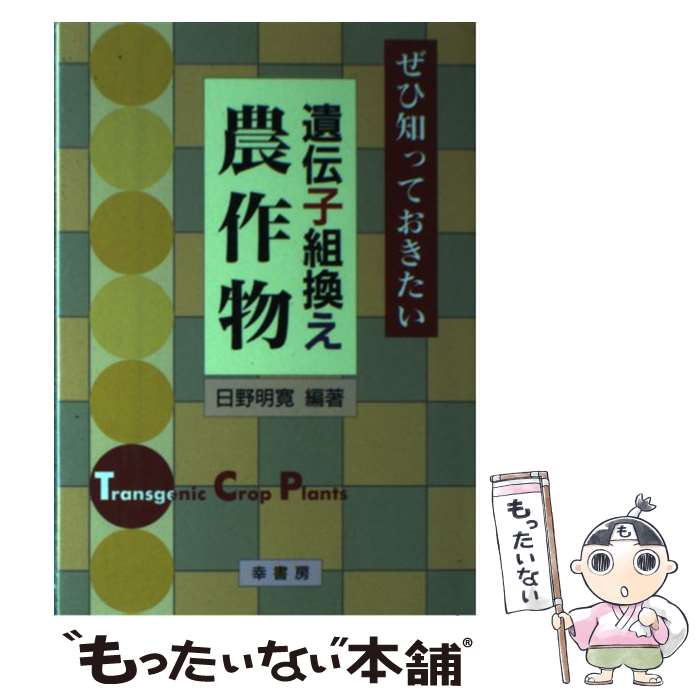 著者：日野 明寛出版社：幸書房サイズ：単行本ISBN-10：478210166XISBN-13：9784782101667■通常24時間以内に出荷可能です。※繁忙期やセール等、ご注文数が多い日につきましては　発送まで48時間かかる場合があります。あらかじめご了承ください。 ■メール便は、1冊から送料無料です。※宅配便の場合、2,500円以上送料無料です。※最短翌日配達ご希望の方は、宅配便をご選択下さい。※「代引き」ご希望の方は宅配便をご選択下さい。※配送番号付きのゆうパケットをご希望の場合は、追跡可能メール便（送料210円）をご選択ください。■ただいま、オリジナルカレンダーをプレゼントしております。■お急ぎの方は「もったいない本舗　お急ぎ便店」をご利用ください。最短翌日配送、手数料298円から■まとめ買いの方は「もったいない本舗　おまとめ店」がお買い得です。■中古品ではございますが、良好なコンディションです。決済は、クレジットカード、代引き等、各種決済方法がご利用可能です。■万が一品質に不備が有った場合は、返金対応。■クリーニング済み。■商品画像に「帯」が付いているものがありますが、中古品のため、実際の商品には付いていない場合がございます。■商品状態の表記につきまして・非常に良い：　　使用されてはいますが、　　非常にきれいな状態です。　　書き込みや線引きはありません。・良い：　　比較的綺麗な状態の商品です。　　ページやカバーに欠品はありません。　　文章を読むのに支障はありません。・可：　　文章が問題なく読める状態の商品です。　　マーカーやペンで書込があることがあります。　　商品の痛みがある場合があります。