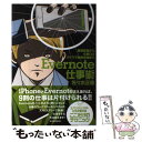 【中古】 Evernote仕事術 書類整理から 仕事ログ アイデア発想支援まで。 / 佐々木 正悟 / 東洋経済新報社 単行本 【メール便送料無料】【あす楽対応】