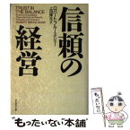 【中古】 信頼の経営 / ロバート・ブルース ショー, Robert Bruce Shaw, 上田 惇生 / ダイヤモンド社 [単行本]【メール便送料無料】【あす楽対応】