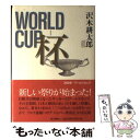 【中古】 杯（カップ） World　Cup / 沢木 耕太郎 / 朝日新聞社 [単行本]【メール便送料無料】【あす楽対応】