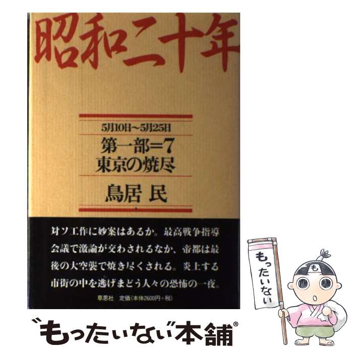 楽天市場】鳥居 民の通販