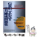 【中古】 GRE TEST実力練成問題集 / テイエス企画 / テイエス企画 単行本 【メール便送料無料】【あす楽対応】