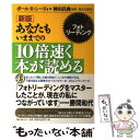 【中古】 あなたもいままでの10倍速く本が読める 常識を覆す学習法フォトリーディング完全版！ 新版 / ポール R.シーリ / 単行本（ソフトカバー） 【メール便送料無料】【あす楽対応】