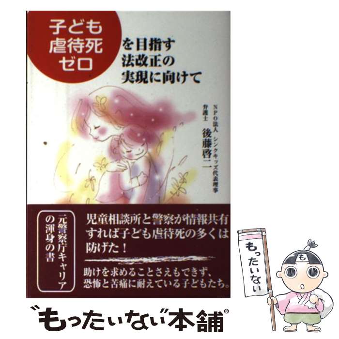 著者：後藤啓二出版社：エピックサイズ：単行本ISBN-10：4899851928ISBN-13：9784899851929■通常24時間以内に出荷可能です。※繁忙期やセール等、ご注文数が多い日につきましては　発送まで48時間かかる場合があります。あらかじめご了承ください。 ■メール便は、1冊から送料無料です。※宅配便の場合、2,500円以上送料無料です。※最短翌日配達ご希望の方は、宅配便をご選択下さい。※「代引き」ご希望の方は宅配便をご選択下さい。※配送番号付きのゆうパケットをご希望の場合は、追跡可能メール便（送料210円）をご選択ください。■ただいま、オリジナルカレンダーをプレゼントしております。■お急ぎの方は「もったいない本舗　お急ぎ便店」をご利用ください。最短翌日配送、手数料298円から■まとめ買いの方は「もったいない本舗　おまとめ店」がお買い得です。■中古品ではございますが、良好なコンディションです。決済は、クレジットカード、代引き等、各種決済方法がご利用可能です。■万が一品質に不備が有った場合は、返金対応。■クリーニング済み。■商品画像に「帯」が付いているものがありますが、中古品のため、実際の商品には付いていない場合がございます。■商品状態の表記につきまして・非常に良い：　　使用されてはいますが、　　非常にきれいな状態です。　　書き込みや線引きはありません。・良い：　　比較的綺麗な状態の商品です。　　ページやカバーに欠品はありません。　　文章を読むのに支障はありません。・可：　　文章が問題なく読める状態の商品です。　　マーカーやペンで書込があることがあります。　　商品の痛みがある場合があります。