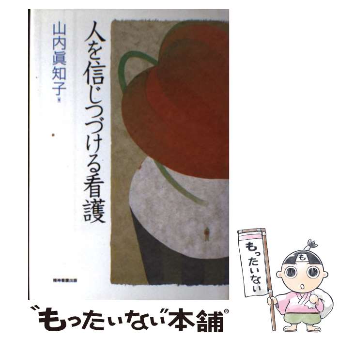 ����š� �ͤ򿮤��ĤŤ���Ǹ� / �������λ� / �����Ǹ���� [ñ����]�ڥ᡼��������̵���ۡں�û������ã�б���