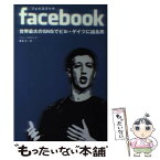 【中古】 facebook 世界最大のSNSでビル・ゲイツに迫る男 / ベン・メズリック, 夏目 大 / 青志社 [単行本]【メール便送料無料】【あす楽対応】