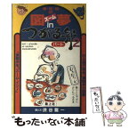 【中古】 図夢（ズーム）inつがる弁 津・和・英訳 パート2 / 渋谷 龍一 / 路上社 [単行本]【メール便送料無料】【あす楽対応】