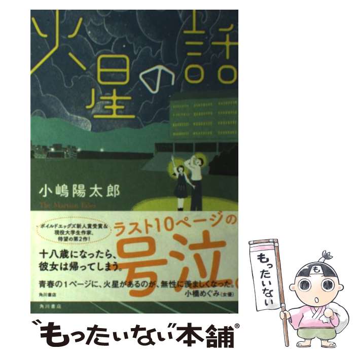 楽天市場】火星物語 五月の花嫁の通販