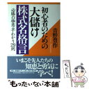 著者：青野 豊作出版社：東洋経済新報社サイズ：単行本ISBN-10：4492731547ISBN-13：9784492731543■通常24時間以内に出荷可能です。※繁忙期やセール等、ご注文数が多い日につきましては　発送まで48時間かかる場...