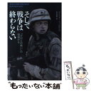 【中古】 そして戦争は終わらない 「テロとの戦い」の現場から / デクスター フィルキンス, 有沢 善樹 / NHK出版 単行本 【メール便送料無料】【あす楽対応】