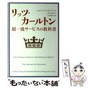  リッツ・カールトン超一流サービスの教科書 / レオナルド インギレアリー, ミカ ソロモン, 小川 敏子 / 日経BPマーケティング(日本経 