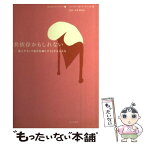 【中古】 共依存かもしれない 他人やモノで自分を満たそうとする人たち / ケイ・マリー ポーターフィールド, Kay Marie Porterfield, 水澤 都加佐 / [単行本]【メール便送料無料】【あす楽対応】