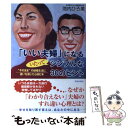  「いい夫婦」になるいたってシンプルな30のヒント “今のまま”の結婚生活に迷いを感じたら読む本 / 池内 ひろ美 / 青春出版社 