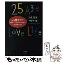  25歳からの“自分だけのhappy”をつかむ本 / 小倉 若葉, 神宮寺 愛 / 大和書房 