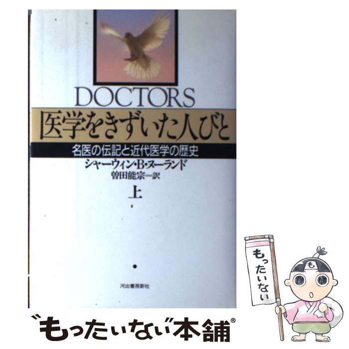 精神医学を築いた人びと」「続・精神医学を築いた人びと」の上巻下巻4冊
