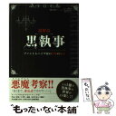 【中古】 超解読黒執事ファントムハイヴ家の禁断の秘本 / 三才ブックス / 三才ブックス ムック 【メール便送料無料】【あす楽対応】