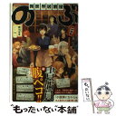 【中古】 異世界居酒屋「のぶ」 2杯目 / 蝉川 夏哉, 転 / 宝島社 単行本 【メール便送料無料】【あす楽対応】