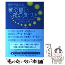 【中古】 運命を変える朝の思い夜の気づき 心をリセットする30日 / ジェームズ・アレン, 葉月 イオ, James Allen / ゴマブック [単行本（ソフトカバー）]【メール便送料無料】【あす楽対応】