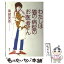 【中古】 わたしは猫の病院のお医者さん / 南部 美香 / 講談社 [単行本]【メール便送料無料】【あす楽対応】