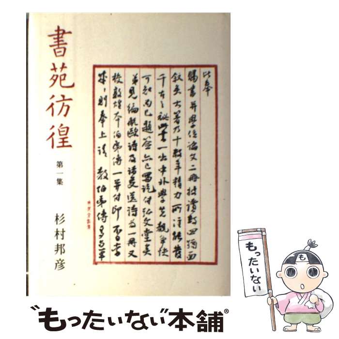 楽天市場】書苑社の通販