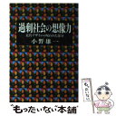 著者：小野 雄一出版社：弘文堂サイズ：ハードカバーISBN-10：4335550286ISBN-13：9784335550287■通常24時間以内に出荷可能です。※繁忙期やセール等、ご注文数が多い日につきましては　発送まで48時間かかる場合があります。あらかじめご了承ください。 ■メール便は、1冊から送料無料です。※宅配便の場合、2,500円以上送料無料です。※あす楽ご希望の方は、宅配便をご選択下さい。※「代引き」ご希望の方は宅配便をご選択下さい。※配送番号付きのゆうパケットをご希望の場合は、追跡可能メール便（送料210円）をご選択ください。■ただいま、オリジナルカレンダーをプレゼントしております。■お急ぎの方は「もったいない本舗　お急ぎ便店」をご利用ください。最短翌日配送、手数料298円から■まとめ買いの方は「もったいない本舗　おまとめ店」がお買い得です。■中古品ではございますが、良好なコンディションです。決済は、クレジットカード、代引き等、各種決済方法がご利用可能です。■万が一品質に不備が有った場合は、返金対応。■クリーニング済み。■商品画像に「帯」が付いているものがありますが、中古品のため、実際の商品には付いていない場合がございます。■商品状態の表記につきまして・非常に良い：　　使用されてはいますが、　　非常にきれいな状態です。　　書き込みや線引きはありません。・良い：　　比較的綺麗な状態の商品です。　　ページやカバーに欠品はありません。　　文章を読むのに支障はありません。・可：　　文章が問題なく読める状態の商品です。　　マーカーやペンで書込があることがあります。　　商品の痛みがある場合があります。