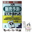 【中古】 〈入門〉販売予測の立て方・活かし方 売れ筋が見える！売り方がわかる！ / 長野 修三 / かんき出版 [単行本]【メール便送料無料】【あす楽対応】