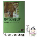 【中古】 聞かせて君のブルースを / 大和 真也, めるへんめーかー / シャピオ [単行本]【メール便送料無料】【あす楽対応】