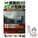 著者：桜井 淳出版社：朝日新聞出版サイズ：単行本ISBN-10：4022599766ISBN-13：9784022599766■こちらの商品もオススメです ● おじいちゃん戦争のことを教えて 孫娘からの質問状 / 中条 高徳 / 致知出版社 [単行本] ● いちえふ福島第一原子力発電所労働記 1 / 竜田 一人 / 講談社 [コミック] ● ひめゆりの沖縄戦 一少女は嵐のなかを生きた / 伊波 園子 / 岩波書店 [新書] ● 原子力神話からの解放 日本を滅ぼす九つの呪縛 / 高木 仁三郎 / 光文社 [新書] ● 世界一わかりやすい放射能の本当の話 正しく理解して、放射能から身を守る / 青山 智樹, 江口 陽子, 加藤 久人, 斉藤 勝司, 望月 昭明, 別冊宝島編集部 / 宝島社 [単行本] ● 福島原発の真実 / 佐藤栄佐久 / 平凡社 [新書] ● 自分と子どもを放射能から守るには 今日からできる！キッチンでできる！チェルノブイリか / ウラジーミル・バベンコ, ベラルーシ・ベルラド放射能安全研究所, 今中 哲二, 辰巳 雅子 / 世界文化社 [単行本] ● 原子炉時限爆弾 大地震におびえる日本列島 / 広瀬 隆 / ダイヤモンド社 [単行本] ● 原発はなぜ危険か 元設計技師の証言 / 田中 三彦 / 岩波書店 [新書] ● 隠される原子力・核の真実 原子力の専門家が原発に反対するわけ / 小出 裕章 / 創史社 [単行本] ● 戦争の教え方 世界の教科書にみる / 別技 篤彦 / 新潮社 [単行本] ● 暴走する原発 チェルノブイリから福島へこれから起こる本当のこと / 広河　隆一 / 小学館 [単行本] ● 超巨大地震に迫る 日本列島で何が起きているのか / 大木 聖子, 纐纈 一起 / NHK出版 [新書] ● 基地反対運動は嫌いでも、沖縄のことは嫌いにならないでください / ワニブックス [新書] ● 「原発事故報告書」の真実とウソ / 塩谷 喜雄 / 文藝春秋 [新書] ■通常24時間以内に出荷可能です。※繁忙期やセール等、ご注文数が多い日につきましては　発送まで48時間かかる場合があります。あらかじめご了承ください。 ■メール便は、1冊から送料無料です。※宅配便の場合、2,500円以上送料無料です。※あす楽ご希望の方は、宅配便をご選択下さい。※「代引き」ご希望の方は宅配便をご選択下さい。※配送番号付きのゆうパケットをご希望の場合は、追跡可能メール便（送料210円）をご選択ください。■ただいま、オリジナルカレンダーをプレゼントしております。■お急ぎの方は「もったいない本舗　お急ぎ便店」をご利用ください。最短翌日配送、手数料298円から■まとめ買いの方は「もったいない本舗　おまとめ店」がお買い得です。■中古品ではございますが、良好なコンディションです。決済は、クレジットカード、代引き等、各種決済方法がご利用可能です。■万が一品質に不備が有った場合は、返金対応。■クリーニング済み。■商品画像に「帯」が付いているものがありますが、中古品のため、実際の商品には付いていない場合がございます。■商品状態の表記につきまして・非常に良い：　　使用されてはいますが、　　非常にきれいな状態です。　　書き込みや線引きはありません。・良い：　　比較的綺麗な状態の商品です。　　ページやカバーに欠品はありません。　　文章を読むのに支障はありません。・可：　　文章が問題なく読める状態の商品です。　　マーカーやペンで書込があることがあります。　　商品の痛みがある場合があります。