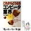 【中古】 これからどうなるコンピュータ業界 / 八木 勤 / 日本実業出版社 [単行本]【メール便送料無料】【あす楽対応】