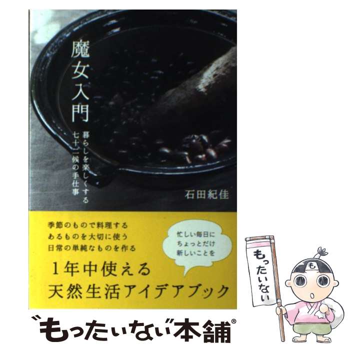 【中古】 ステッチワーク Machiko Art Embroidery 西川万知子 / 西川 万知子 / 雄鶏社 [単行本]【ネコポス発送】