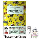 【中古】 きれいな食べ方 イラストでよくわかる / ミニマル BLOCK BUSTER / 彩図社 単行本（ソフトカバー） 【メール便送料無料】【あす楽対応】