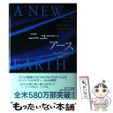 【中古】 ニュー・アース 意識が変わる世界が変わる / エッ...