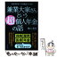 【中古】 兼業大家さんという超個人年金の話 おカネのルールは自分でつくる / 藤山勇司 / ビジネス社 [単行本（ソフトカバー）]【メール便送料無料】【あす楽対応】