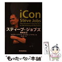 【中古】 スティーブ ジョブズ 偶像復活 / ジェフリー S ヤング, ウィリアム L サイモン, 井口 耕二 / 東洋経済新報社 単行本 【メール便送料無料】【あす楽対応】