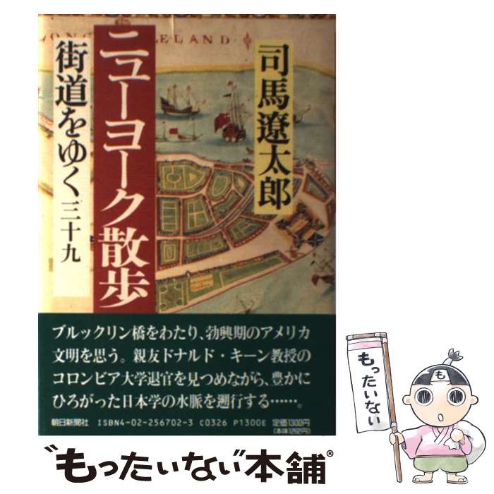 【中古】 街道をゆく 39 / 司馬 遼太郎 / 朝日新聞出版 [単行本]【メール便送料無料】【最短翌日配達対応】