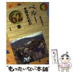 【中古】 ペルーを知るための62章 / 細谷 広美 / 明石書店 [単行本（ソフトカバー）]【メール便送料無料】【あす楽対応】