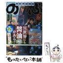 【中古】 異世界居酒屋「のぶ」 4杯目 / 蝉川 夏哉, 転 / 宝島社 単行本 【メール便送料無料】【あす楽対応】