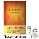  セスは語る 魂が永遠であるということ / ジェーン・ロバーツ, 紫上 はとる / ナチュラルスピリット 