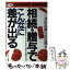 【中古】 相続・贈与でこんなに差が出る 頭のいい節税対策からトラブルのない「遺言」の書き方 / 三井信託銀行信託部 / HBJ出版局 [単行本]【メール便送料無料】【あす楽対応】